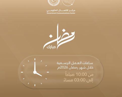 قرار رئيس الوزراء بشأن ساعات الدوام في شهر رمضان 2026