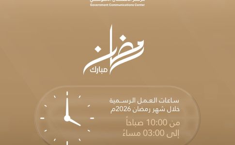 قرار رئيس الوزراء بشأن ساعات الدوام في شهر رمضان 2026